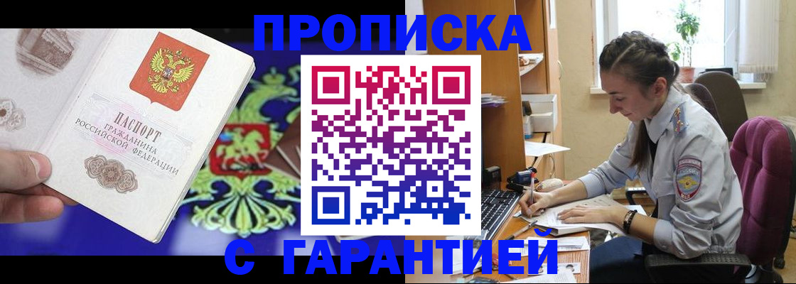 прописка штамп в Алатыре